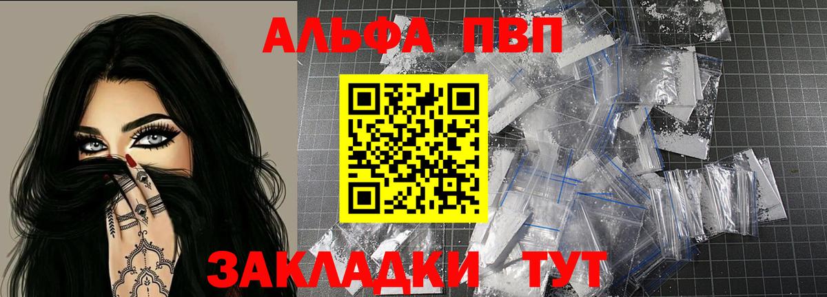 А ПВП  Alfa_PVP СК  где можно купить   APVP Соль  Реутов 