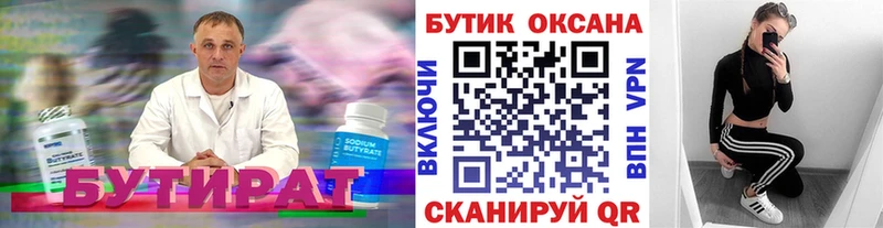 БУТИРАТ 1.4BDO Реутов