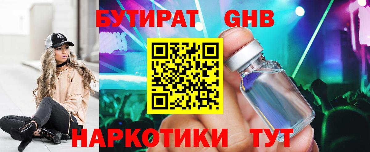БУТИРАТ бутик Реутов