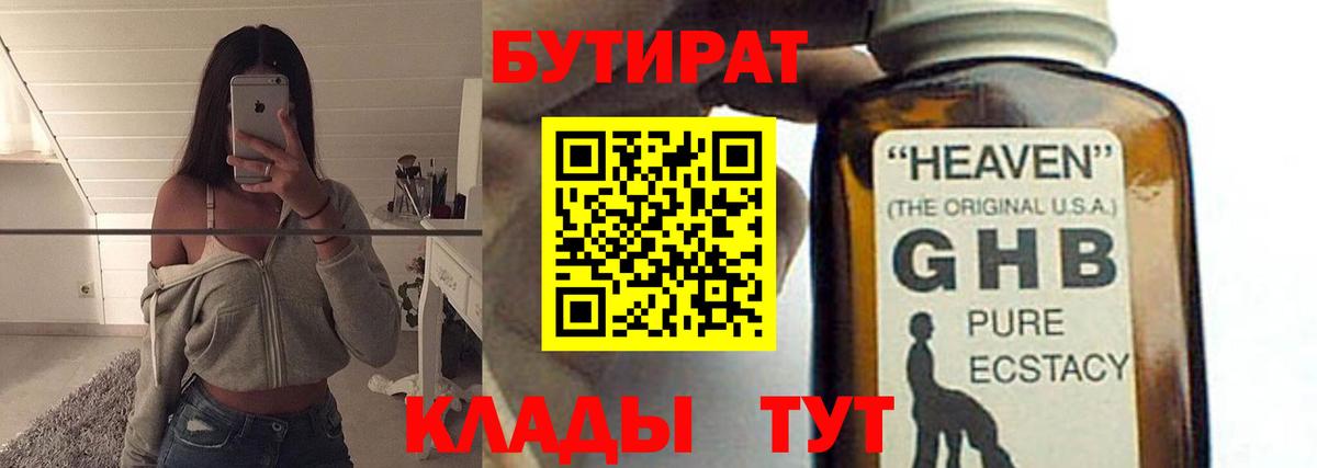БУТИРАТ BDO 33%  Вход с VPN  Реутов 