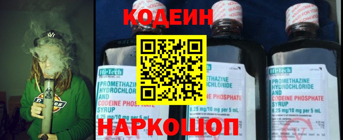 Реутов  Codein Purple Drank  Codein Purple Drank  Вход с VPN 