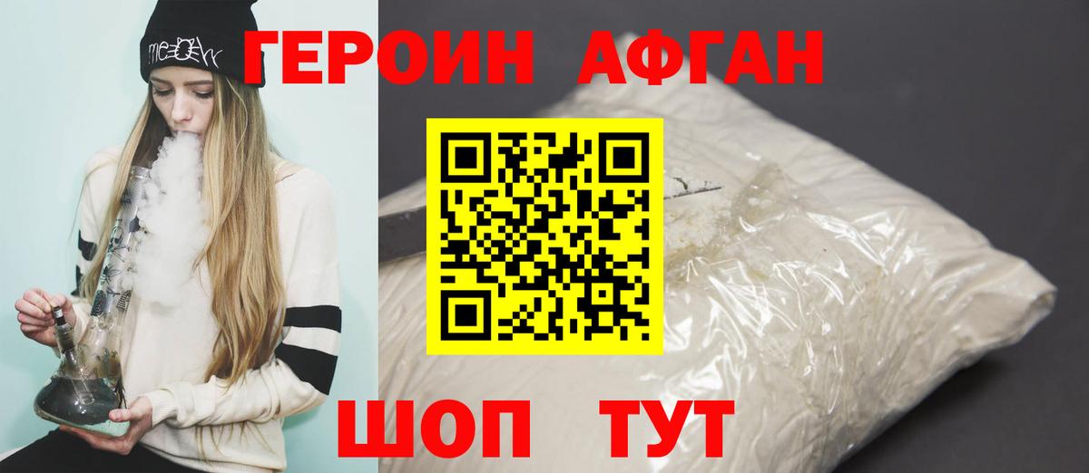 ГЕРОИН VHQ  Реутов 