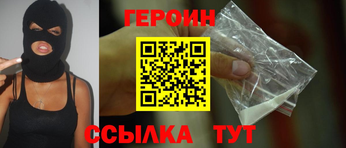 ГЕРОИН герыч Реутов