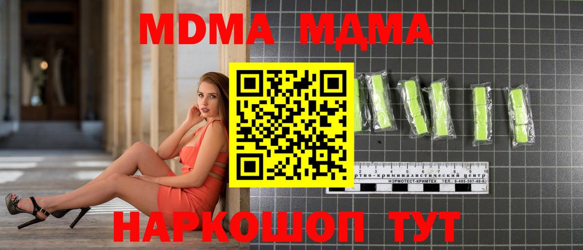 МДМА  Реутов  MDMA молли  MDMA crystal 