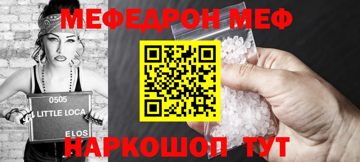 Мефедрон  МЯУ-МЯУ мука  Вход с VPN  Меф mephedrone  Реутов  МЕФ 