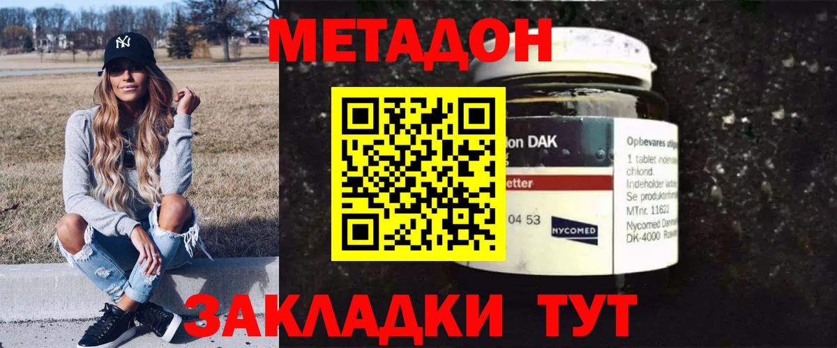 МЕТАДОН VHQ  Вход с VPN  Метадон methadone  darknet телеграм  Реутов 