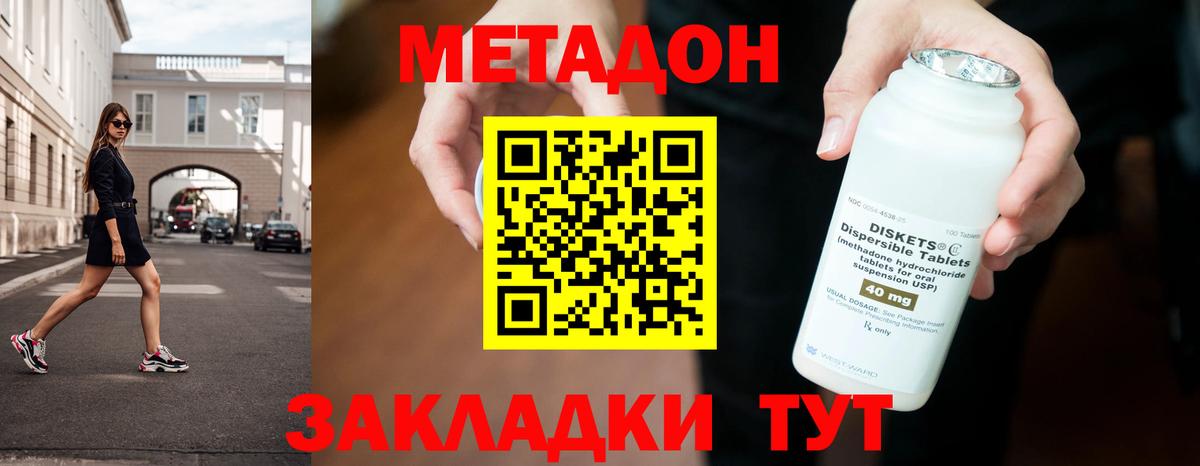 МЕТАДОН methadone Реутов