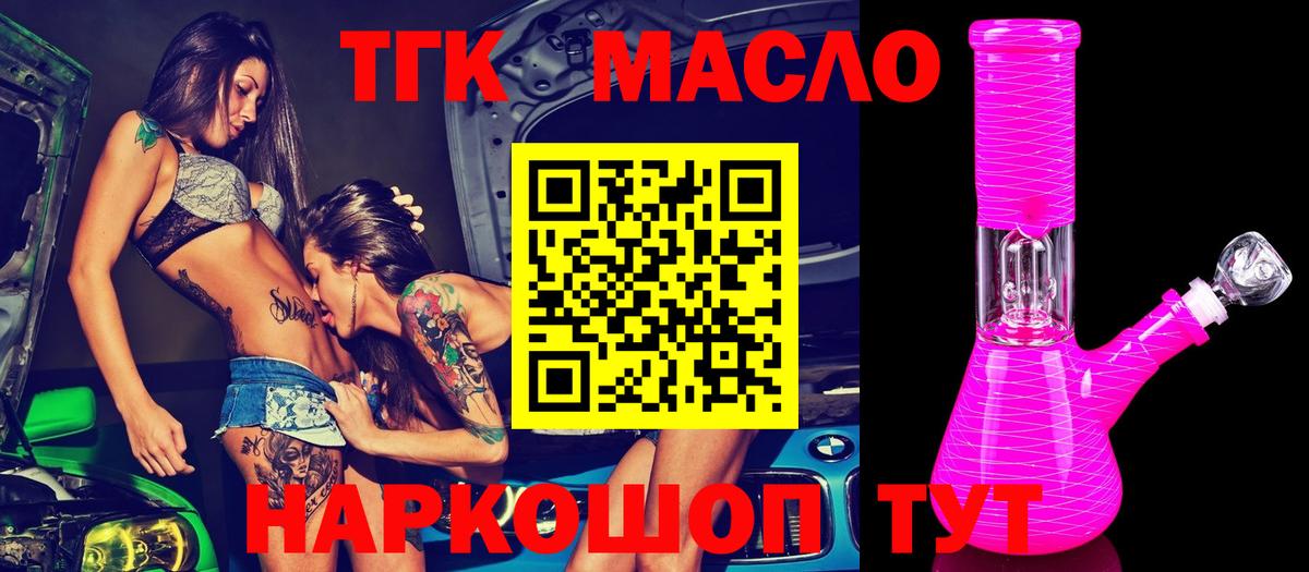 ТГК гашишное масло Реутов